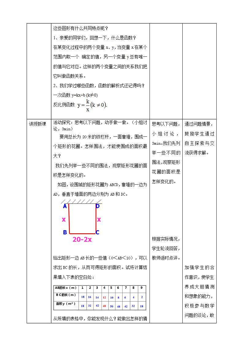 26.1 二次函数 课件+教学设计02