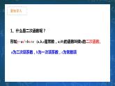 26.2.1 二次函数y=ax2的图像和性质 第1课时 课件+教学设计