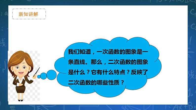 26.2.1 二次函数y=ax2的图像和性质 第1课时 课件+教学设计05