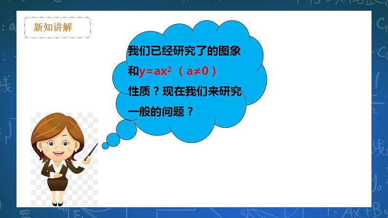 26.2.2 二次函数y=ax2+bx+c的图像和性质  第2课时 课件第4页