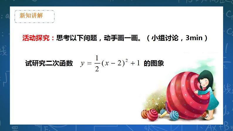 26.2.2 二次函数y=ax2+bx+c的图像和性质  第2课时 课件第5页