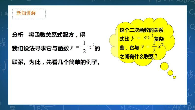 26.2.2 二次函数y=ax2+bx+c的图像和性质  第2课时 课件第6页