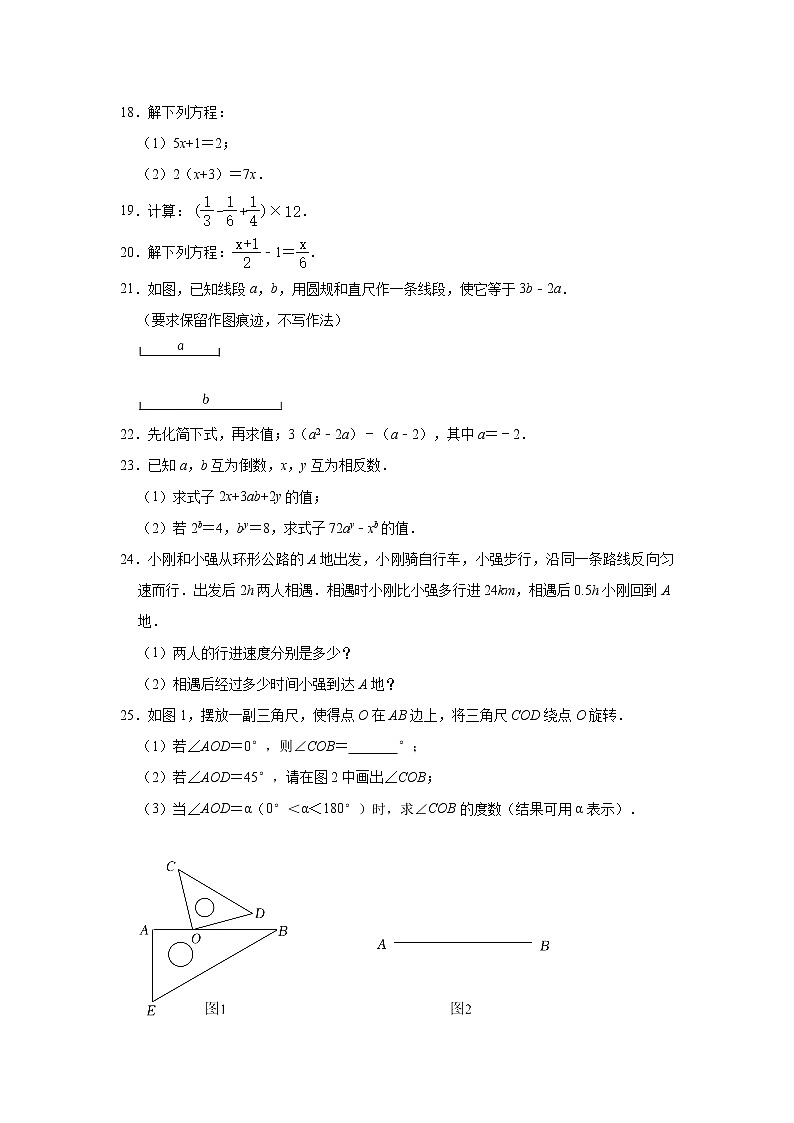 广东省广州市白云区2021-2022学年七年级上学期期末考试数学试卷（word版 含答案）第3页
