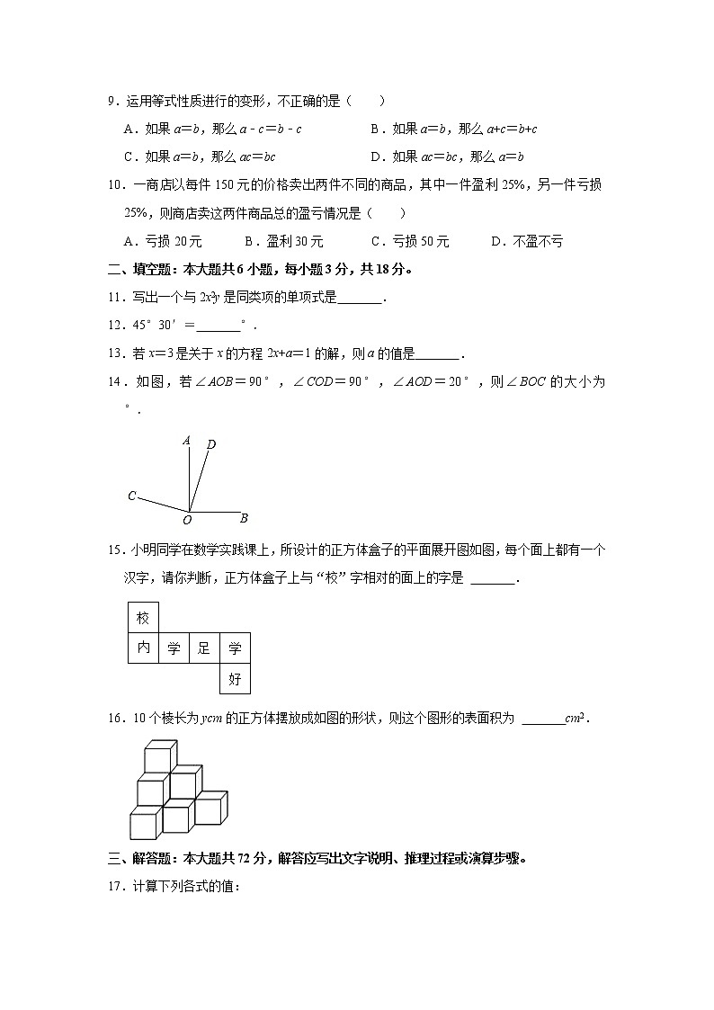 广东省广州市番禺区2021--2022学年七年级上学期期末考试数学试卷（word版 含答案）第2页