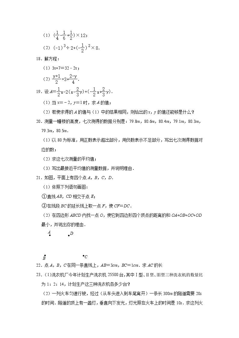 广东省广州市番禺区2021--2022学年七年级上学期期末考试数学试卷（word版 含答案）第3页