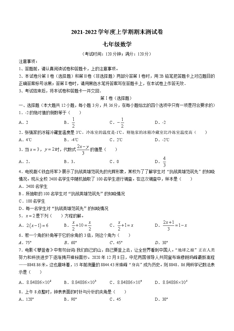 广西壮族自治区百色市2021-2022学年七年级上学期期末数学试题（word版 含答案）第1页