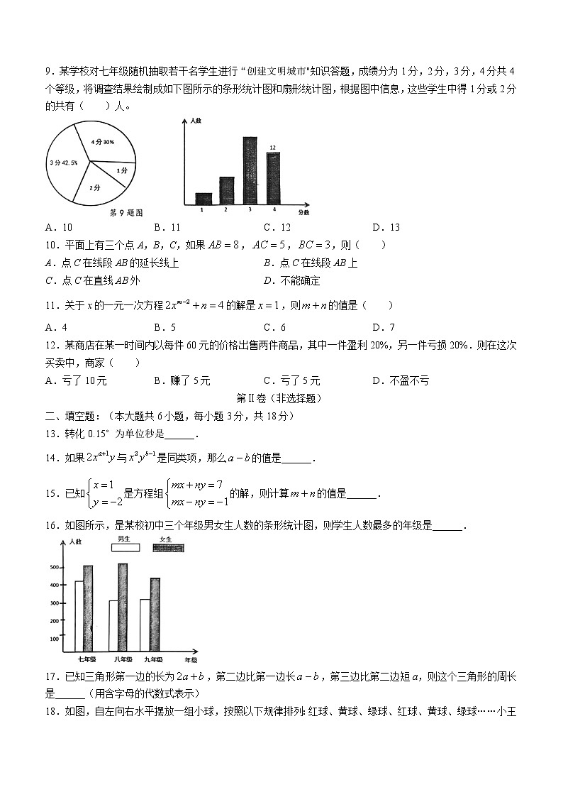 广西壮族自治区百色市2021-2022学年七年级上学期期末数学试题（word版 含答案）第2页