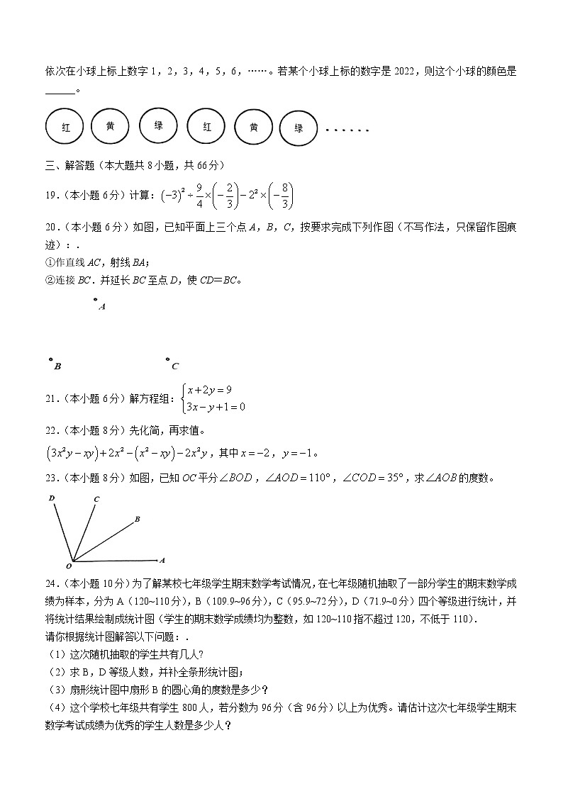 广西壮族自治区百色市2021-2022学年七年级上学期期末数学试题（word版 含答案）第3页