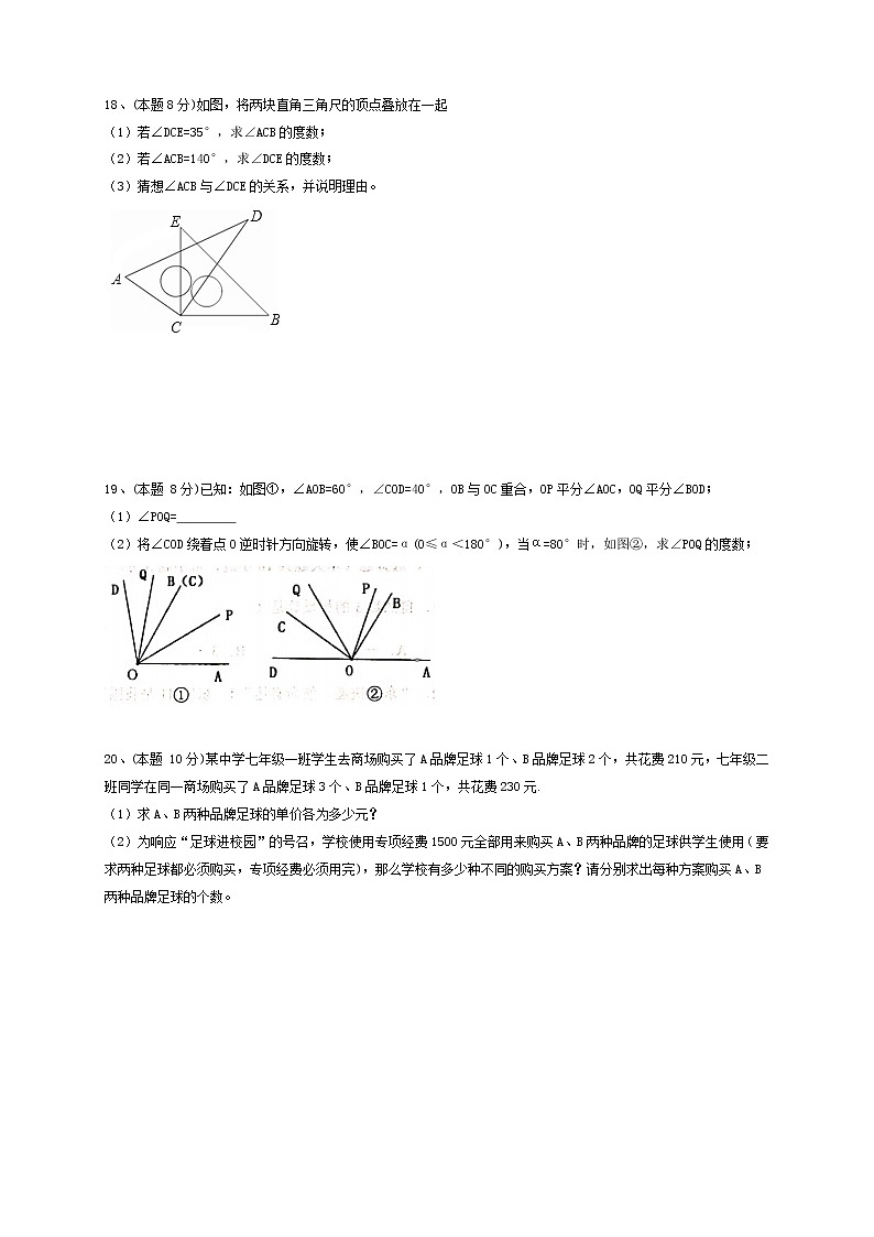 安徽省合肥市肥西县2021-2022学年七年级上学期期末考试数学试题（word版 含答案）03