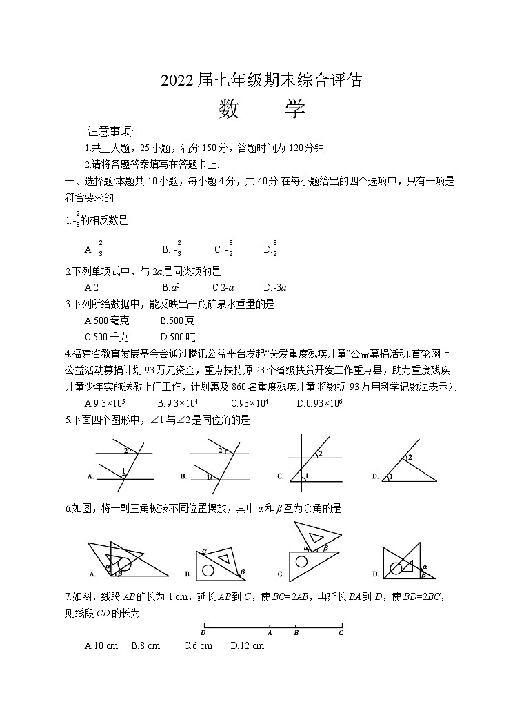 福建省泉州市晋江市季延中学2021-2022学年七年级上学期期末考试数学试题（word版 含答案）01
