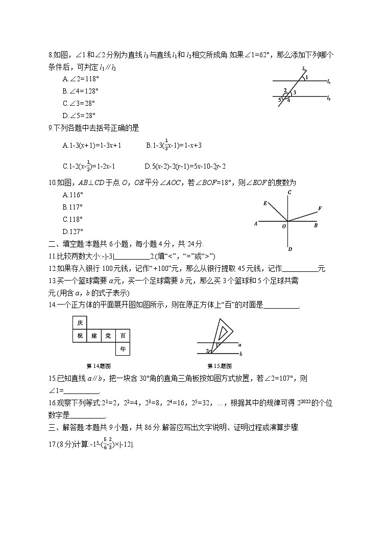 福建省泉州市晋江市季延中学2021-2022学年七年级上学期期末考试数学试题（word版 含答案）02