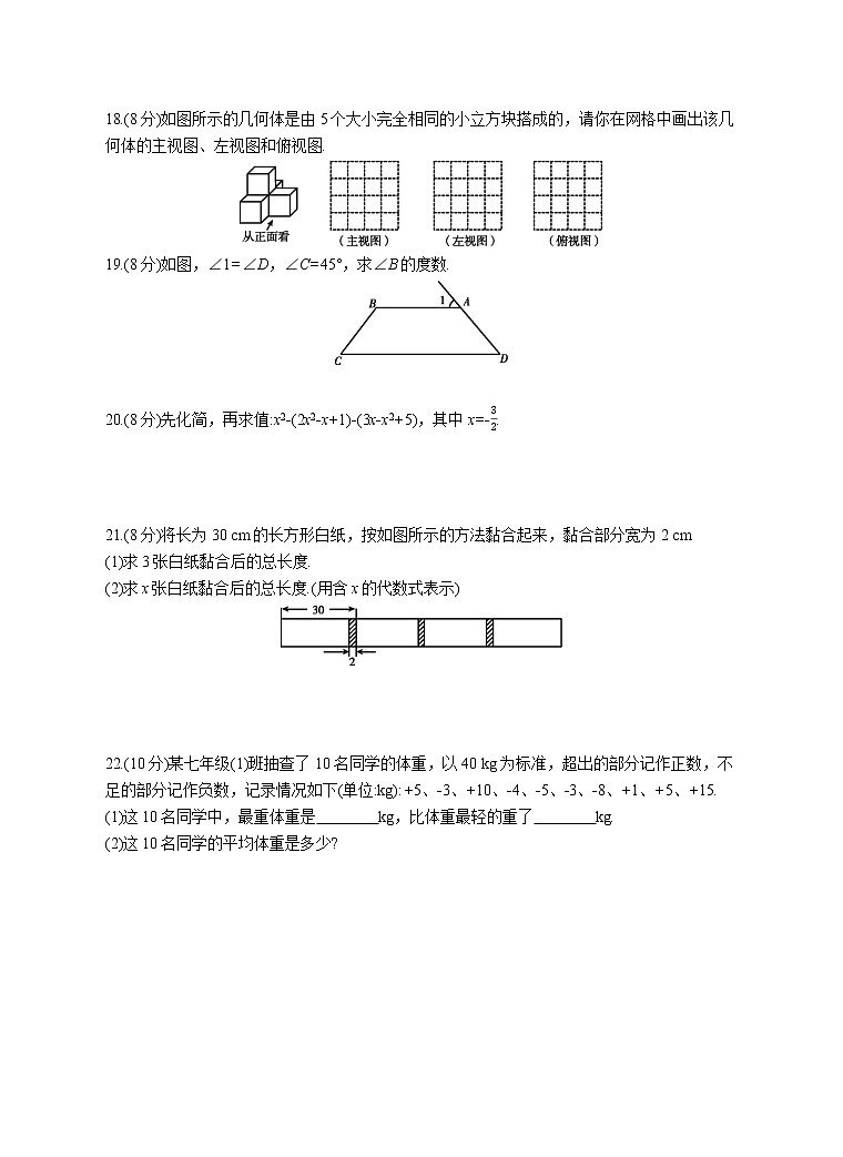 福建省泉州市晋江市季延中学2021-2022学年七年级上学期期末考试数学试题（word版 含答案）03
