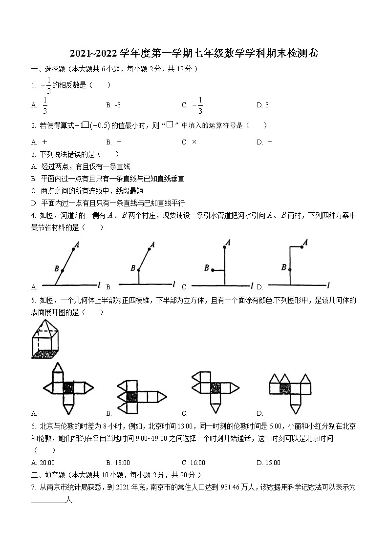 江苏省南京市玄武区2021-2022学年七年级上学期期末数学试题（word版 含答案）01