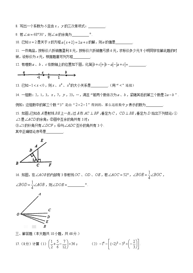 江苏省南京市玄武区2021-2022学年七年级上学期期末数学试题（word版 含答案）02
