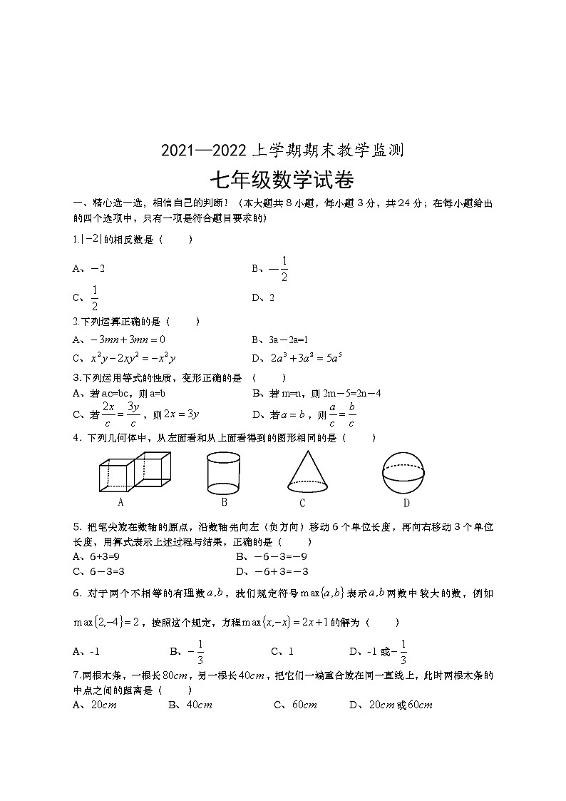 湖北省孝感市孝昌县2021-2022学年七年级上学期期末教学监测数学试题（word版 含答案）01