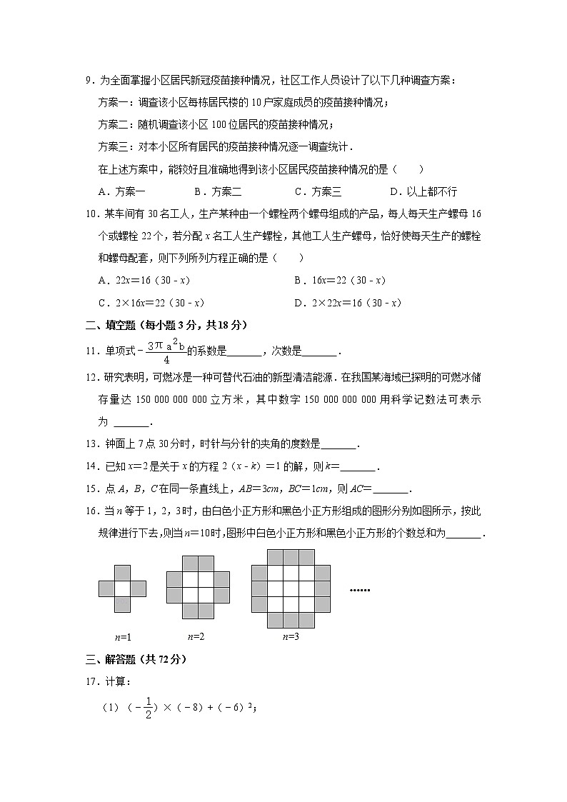 辽宁省阜新市太平区2021-2022学年七年级上学期期末数学试卷（word版 含答案）第2页