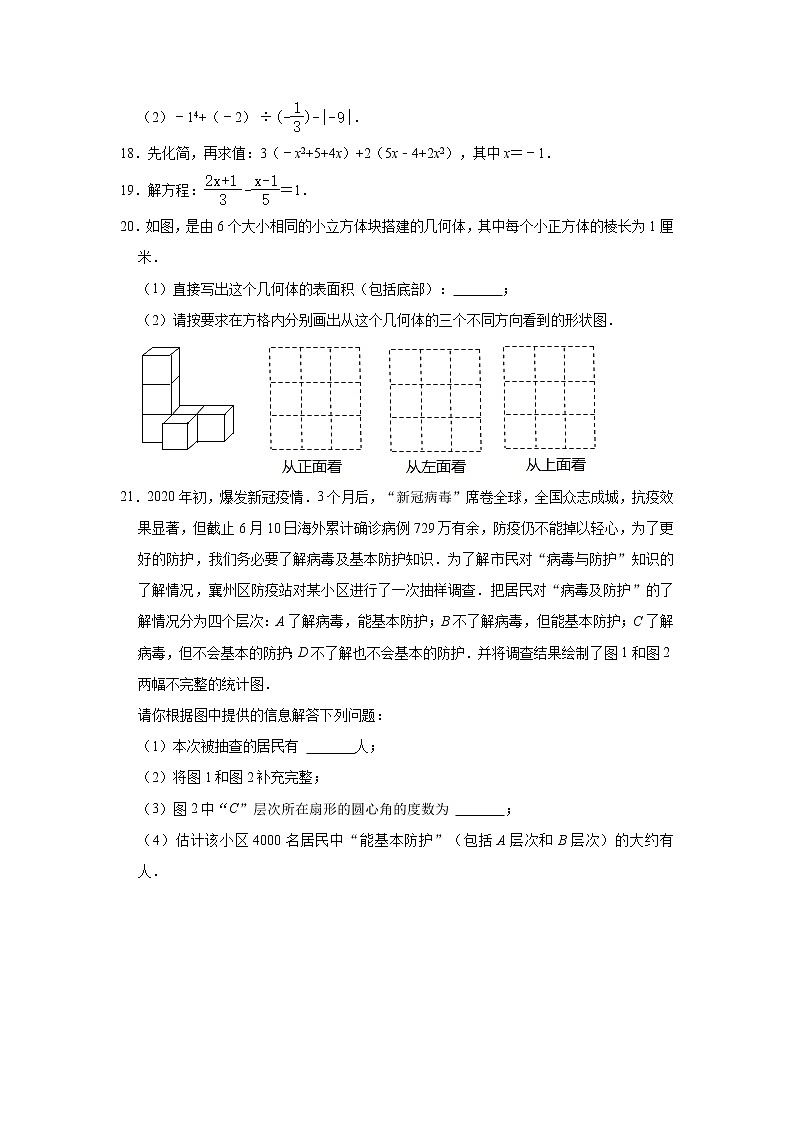 辽宁省阜新市太平区2021-2022学年七年级上学期期末数学试卷（word版 含答案）第3页