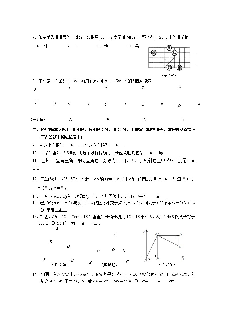 江苏省南京市溧水区2021-2022学年八年级上学期期末学情调研数学试题（word版 含答案）第2页