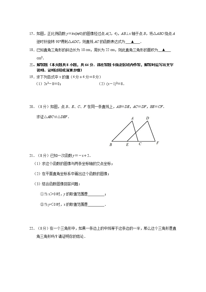 江苏省南京市溧水区2021-2022学年八年级上学期期末学情调研数学试题（word版 含答案）第3页