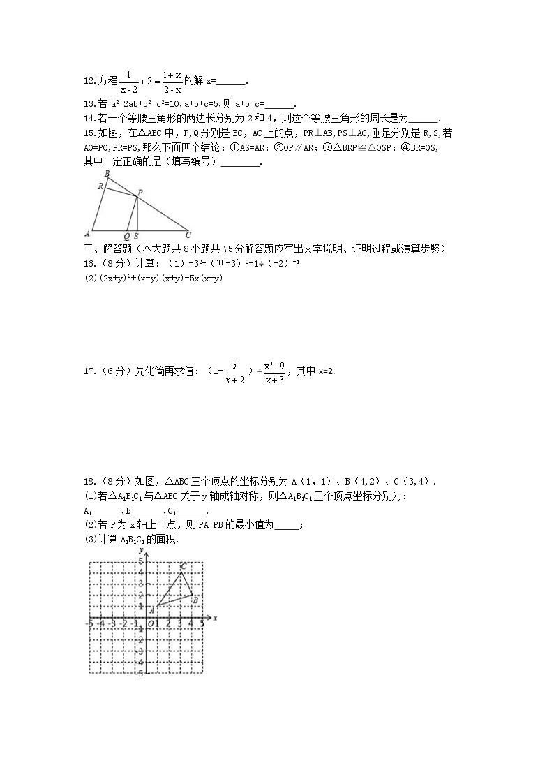 河南省漯河市第三中学2021-2022学年八年级上学期期末考试数学试卷（word版 含答案）第2页