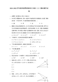 贵州省黔西南州2021-2022学年八年级上学期期末练习数学试题（word版 含答案）