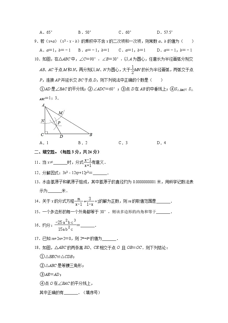 内蒙古巴彦淖尔市乌拉特前旗第三中学2021-2022学年八年级上学期 期末数学试卷（word版 含答案）第2页