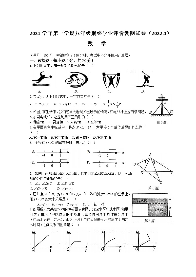 浙江省绍兴市柯桥区2021—2022学年上学期八年级数学期末试卷（word版 含答案）01