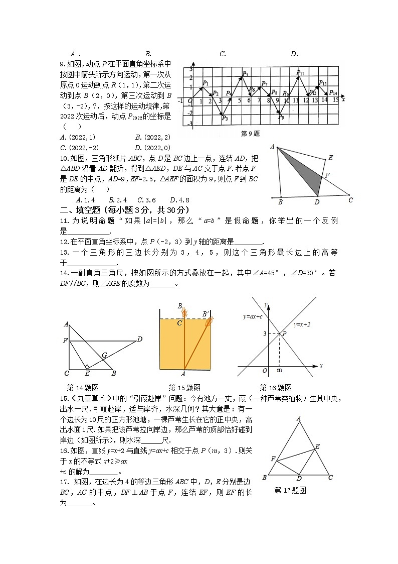 浙江省绍兴市柯桥区2021—2022学年上学期八年级数学期末试卷（word版 含答案）02