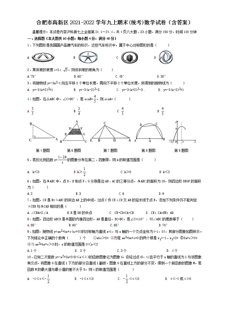 安徽省合肥市高新区2021_2022学年九年级上学期 期末学业质量检测数学试题（word版 含答案）01