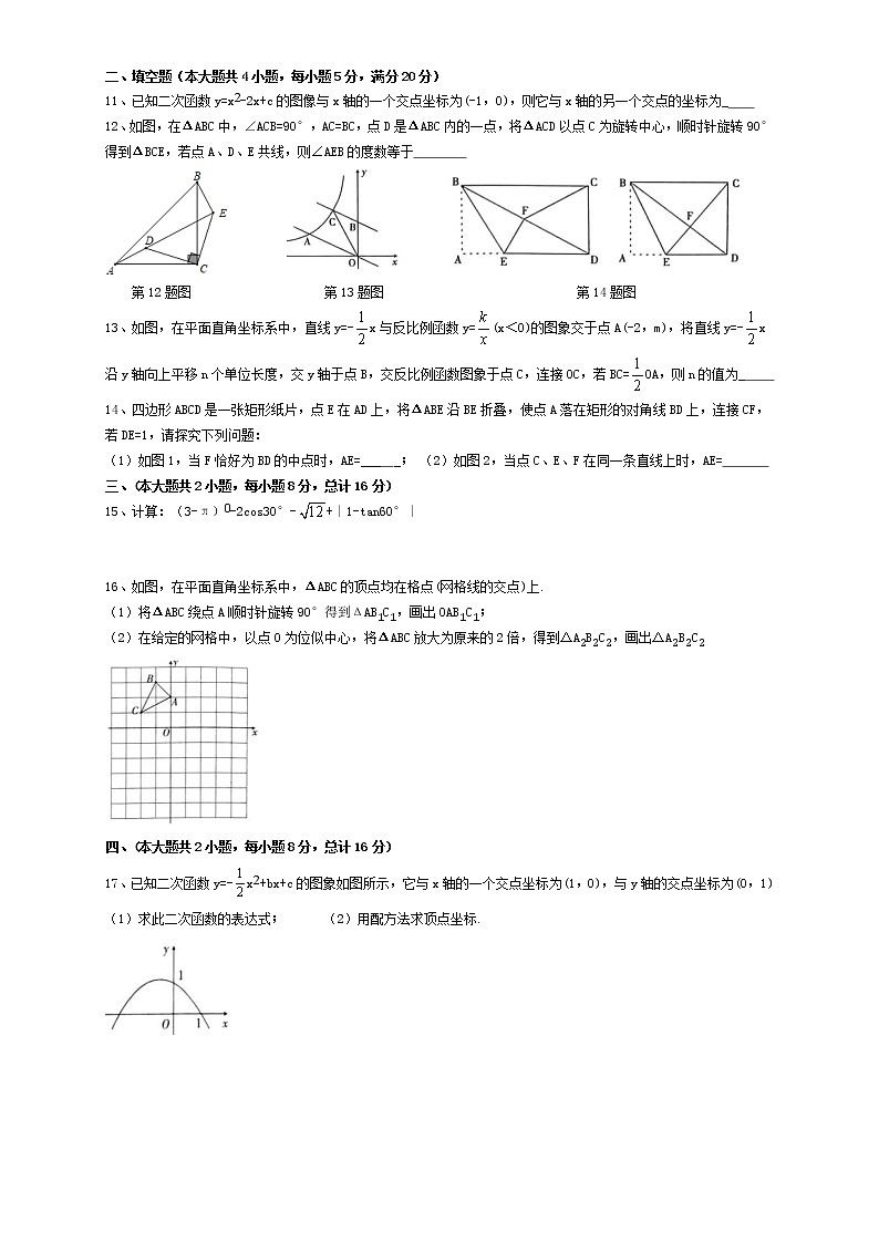 安徽省合肥市高新区2021_2022学年九年级上学期 期末学业质量检测数学试题（word版 含答案）02