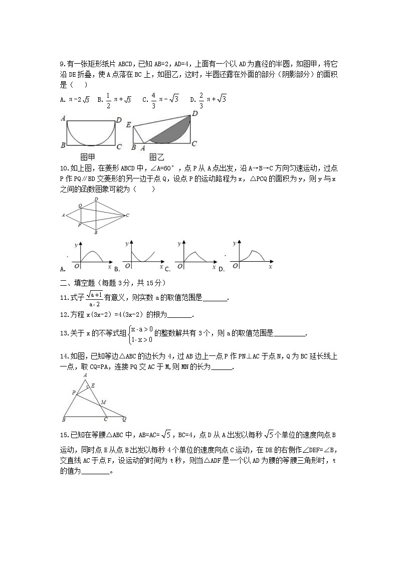河南省漯河市第三中学2021-2022学年九年级上学期期末考试数学试卷（word版 含答案）第2页