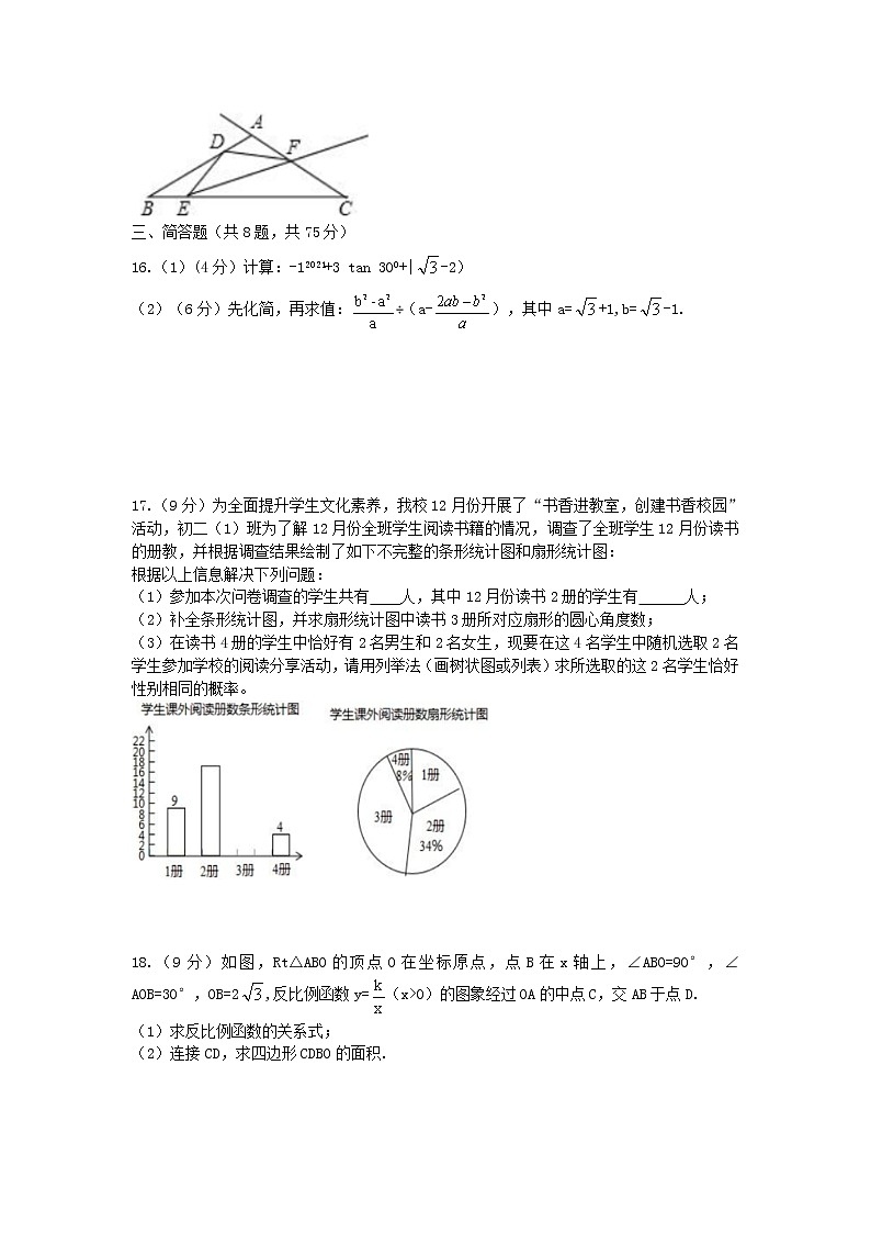 河南省漯河市第三中学2021-2022学年九年级上学期期末考试数学试卷（word版 含答案）第3页