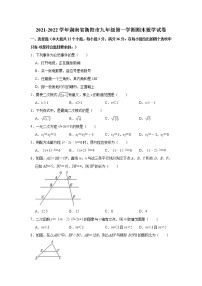 湖南省衡阳市2021-2022学年九年级上学期期末数学试卷（word版 含答案）