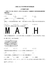 广东省梅州市大埔县2021-2022学年九年级上学期期末数学试题（word版 含答案）