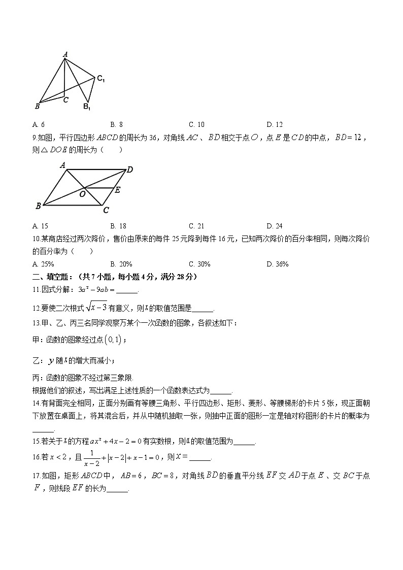 广东省梅州市大埔县2021-2022学年九年级上学期期末数学试题（word版 含答案）02