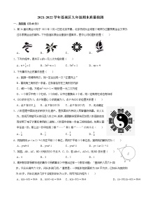 福建省莆田市荔城区2021-2022学年九年级上学期期末质量检测数学试题（word版 含答案）