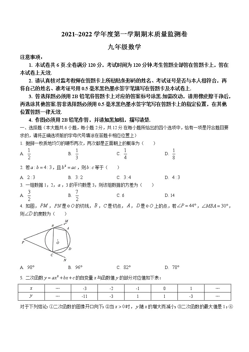 江苏省南京市玄武区2021-2022学年九年级上学期期末数学试题（word版 含答案）01