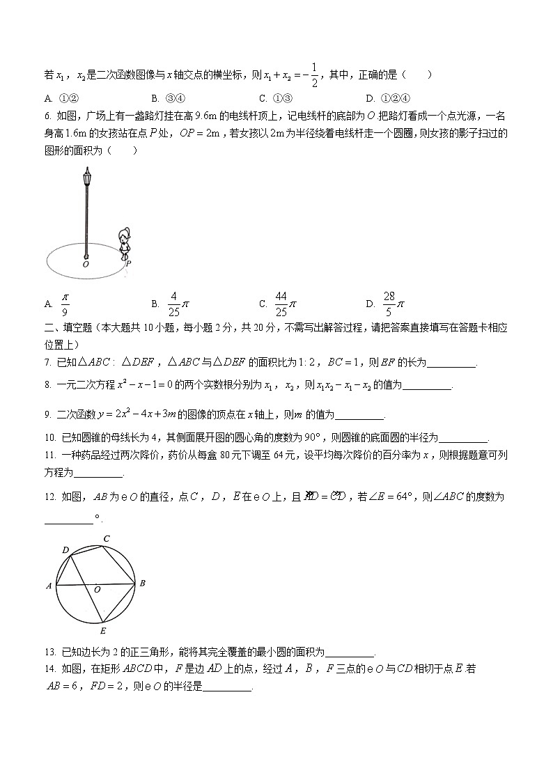 江苏省南京市玄武区2021-2022学年九年级上学期期末数学试题（word版 含答案）02