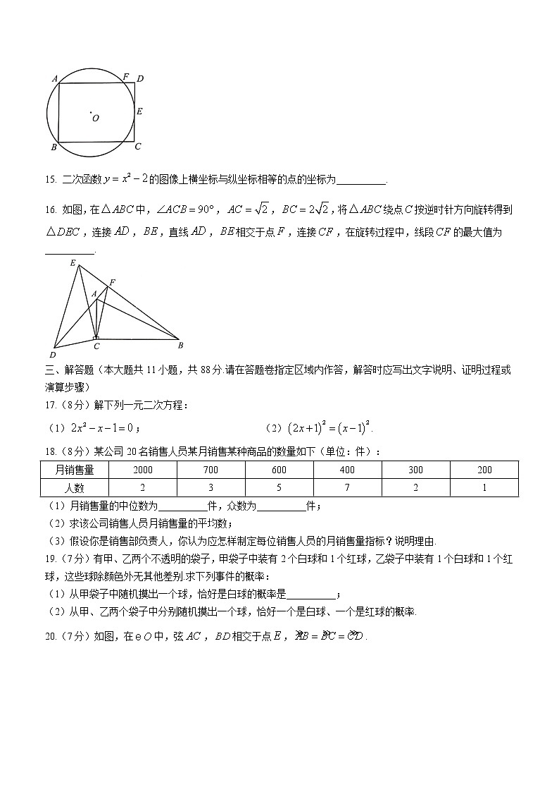 江苏省南京市玄武区2021-2022学年九年级上学期期末数学试题（word版 含答案）03