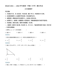 北京市房山区2021-2022学年九年级上学期期末数学试题（word版 含答案）