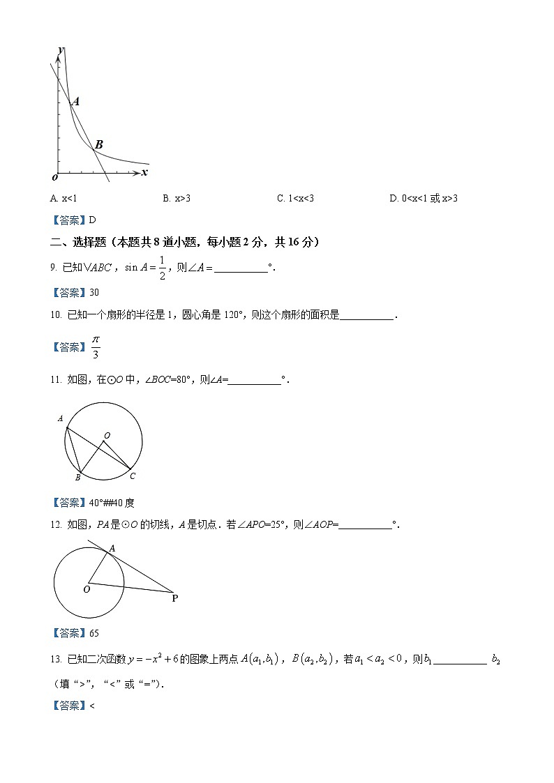北京市房山区2021-2022学年九年级上学期期末数学试题（word版 含答案）第3页