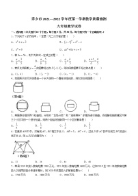 江西省萍乡市2021-2022学年九年级上学期期末数学试题（word版 含答案）