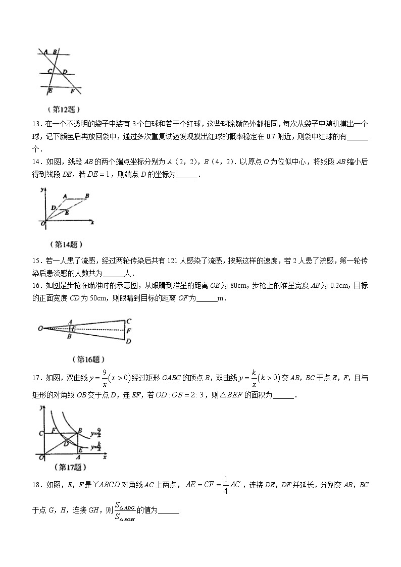 江西省萍乡市2021-2022学年九年级上学期期末数学试题（word版 含答案）03