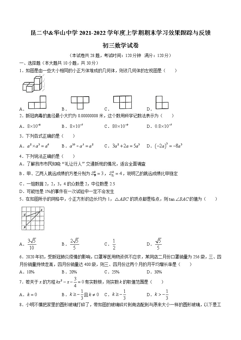 云南省昆明市昆明市第二中学2021-2022学年九年级上学期期末数学试题（word版 含答案）第1页