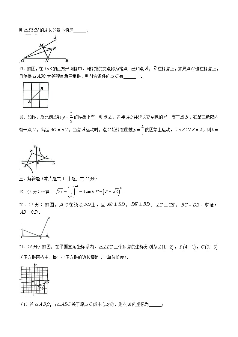云南省昆明市昆明市第二中学2021-2022学年九年级上学期期末数学试题（word版 含答案）第3页