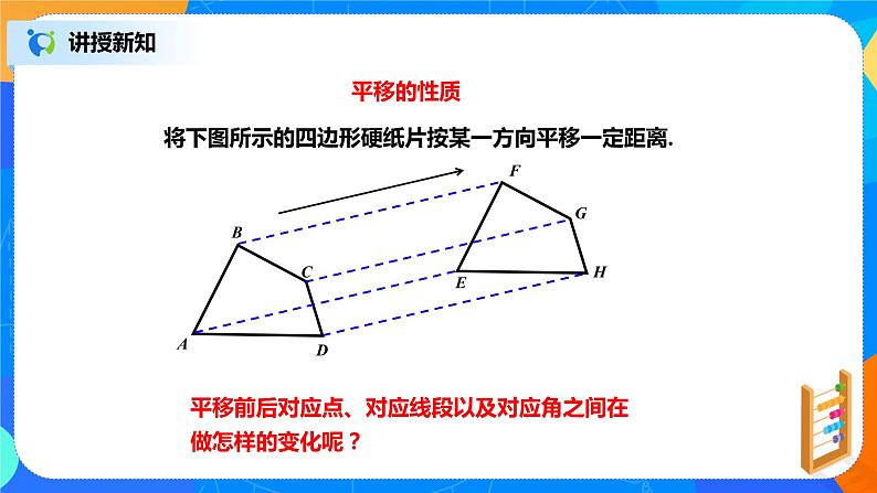 北师大数学八下第三单元《图形的平移》（第1课时）课件（送教案+练习）06