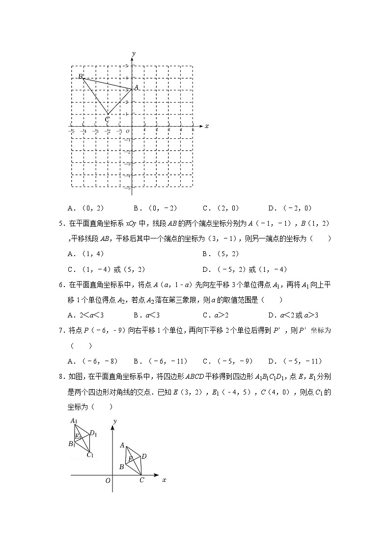 北师大数学八下第三单元《图形的平移》（第1课时）课件（送教案+练习）02