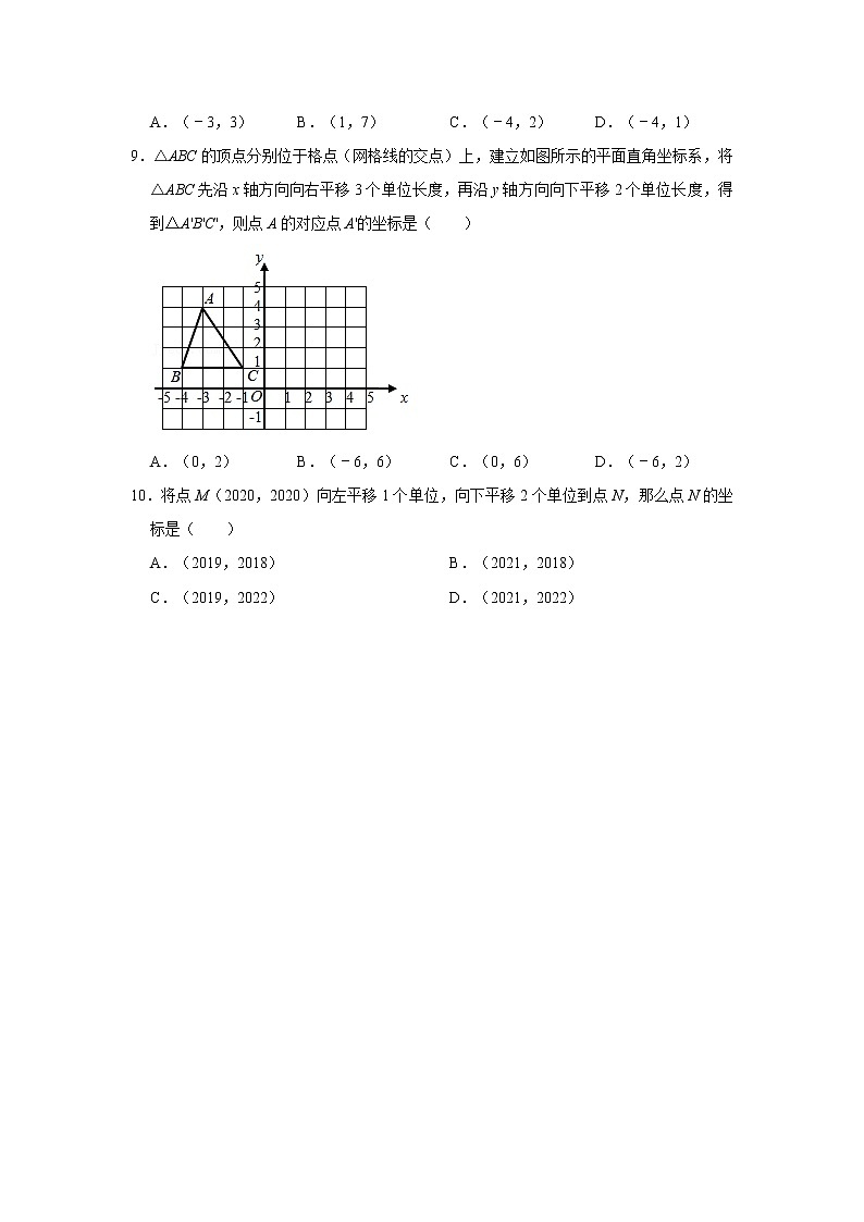 北师大数学八下第三单元《图形的平移》（第1课时）课件（送教案+练习）03