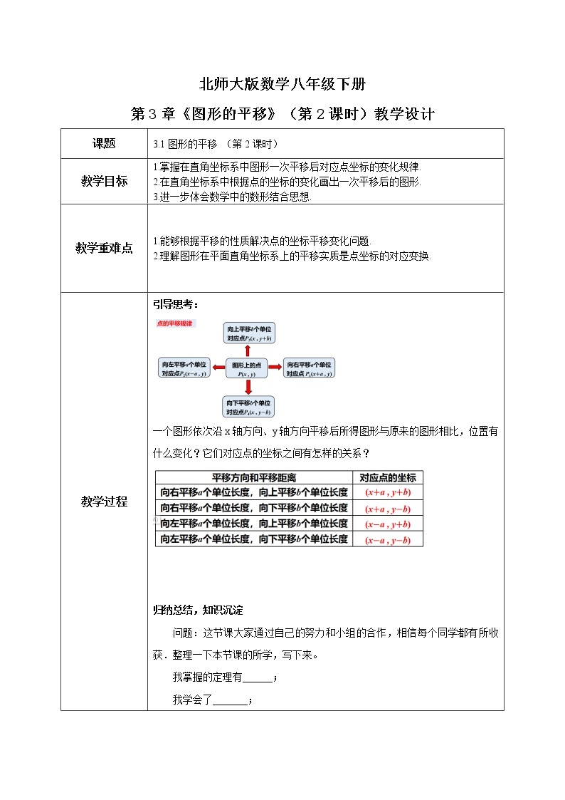 北师大数学八下第三单元《图形的平移》（第2课时）课件（送教案+练习）01