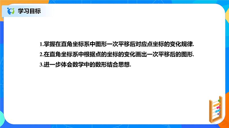 《图形的平移》第2课时 课件第2页